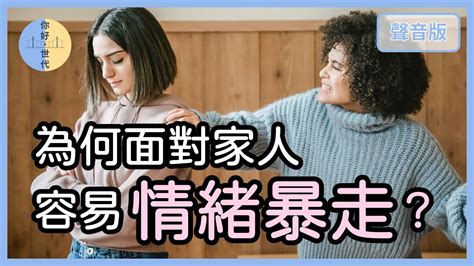 對外人比較好|對「外面的人」很客氣，對「自己人」卻很沒禮貌，是什麼原因造。